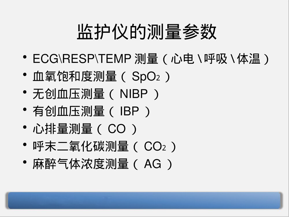 迈瑞监护仪原理和应用PPT课件下载(共68页·可编辑修改)8