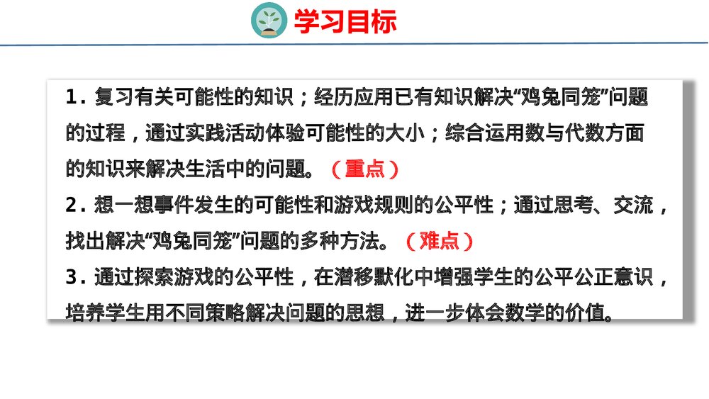 冀教版五年级数学上册《4 统计与概率》总复习PPT课件2