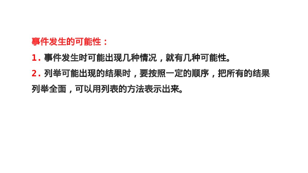 冀教版五年级数学上册《4 统计与概率》总复习PPT课件5