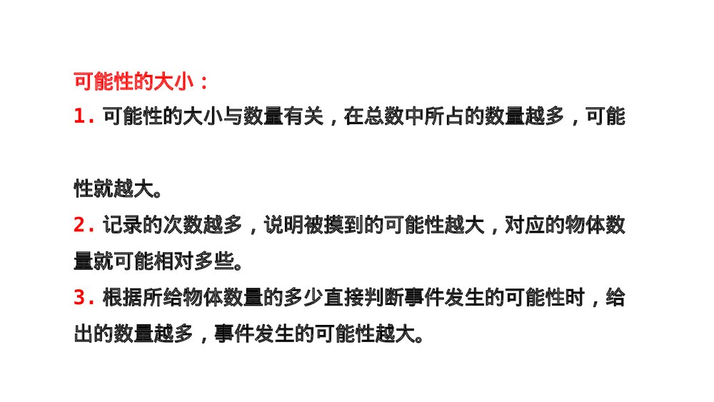 冀教版五年级数学上册《4 统计与概率》总复习PPT课件6
