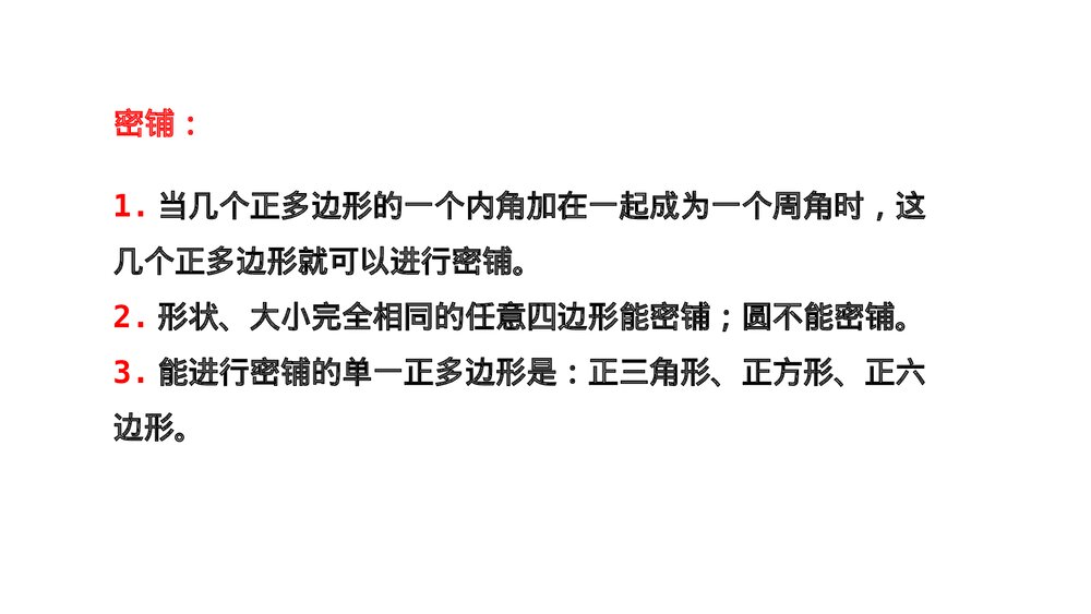 冀教版五年级数学上册《4 统计与概率》总复习PPT课件8