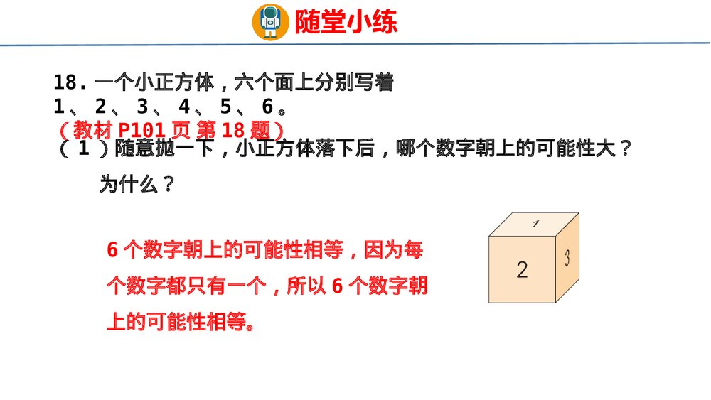 冀教版五年级数学上册《4 统计与概率》总复习PPT课件9