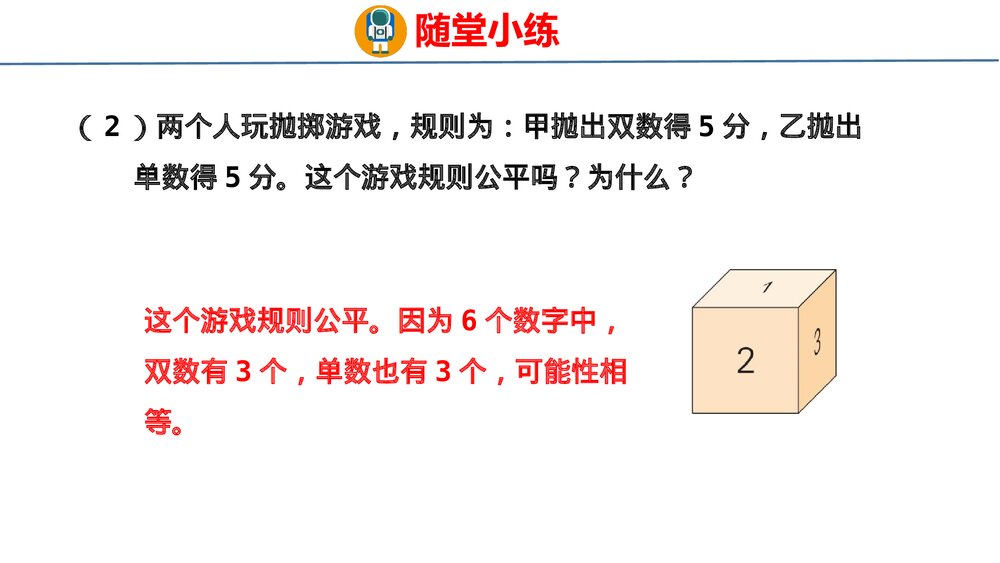 冀教版五年级数学上册《4 统计与概率》总复习PPT课件10