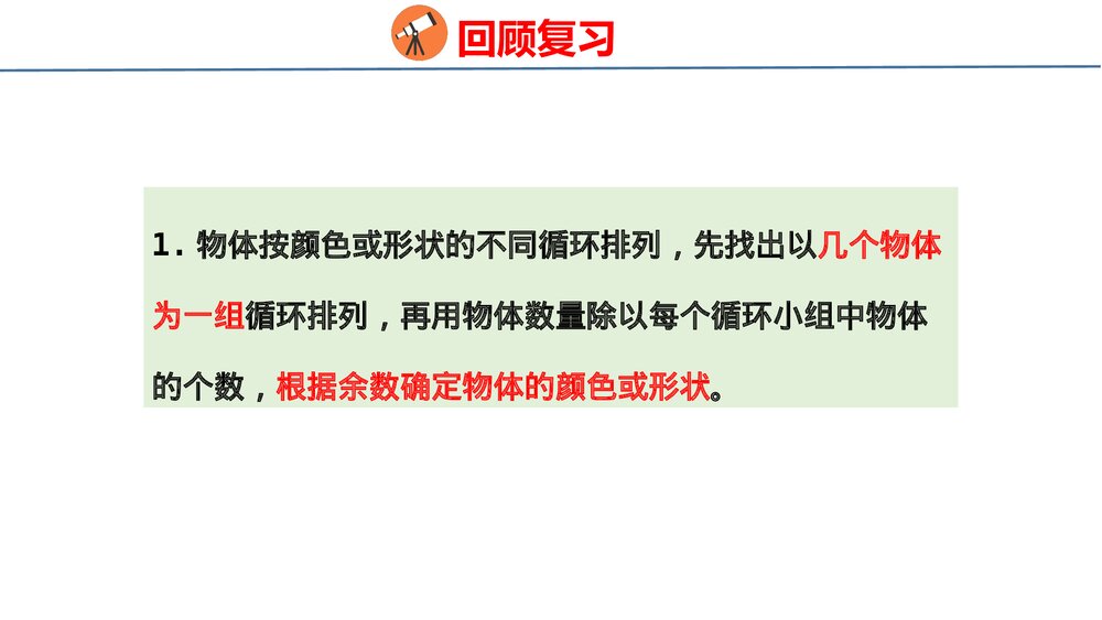 冀教版三年级数学上册《实践与综合运用》整理与评价PPT课件7