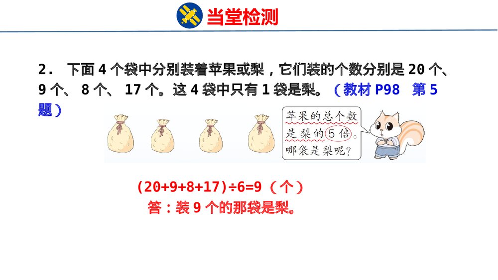 冀教版三年级数学上册《实践与综合运用》整理与评价PPT课件10