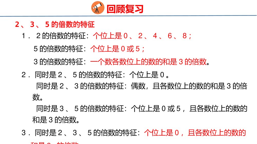 冀教版四年级数学上册《数与代数——倍数和因数、认识更大的数》整理与评价PPT课件7
