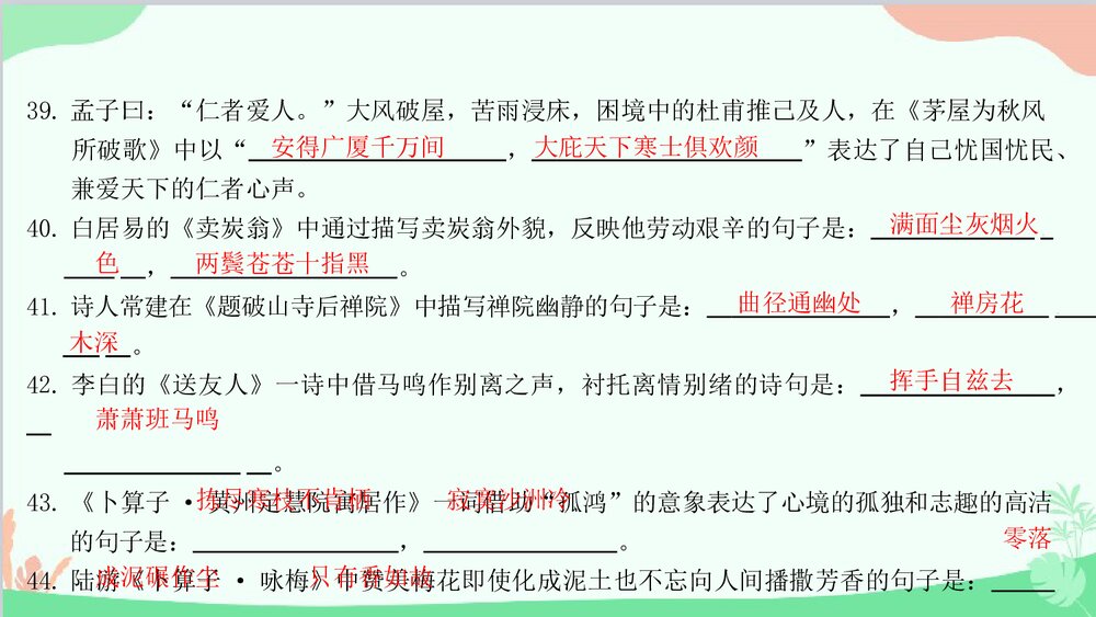 统编版八年级语文下册《专题二·古诗文默写》期末专题复习PPT课件6