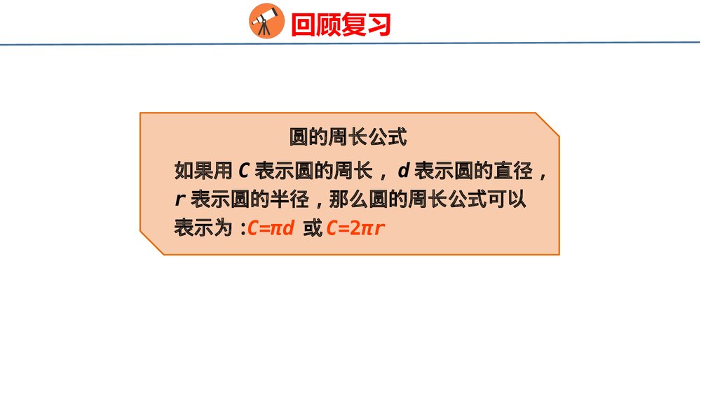 青岛版六年级数学上册数学《82图形与几何》回顾整理·总复习PPT课件7