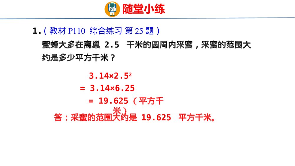 青岛版六年级数学上册数学《82图形与几何》回顾整理·总复习PPT课件10