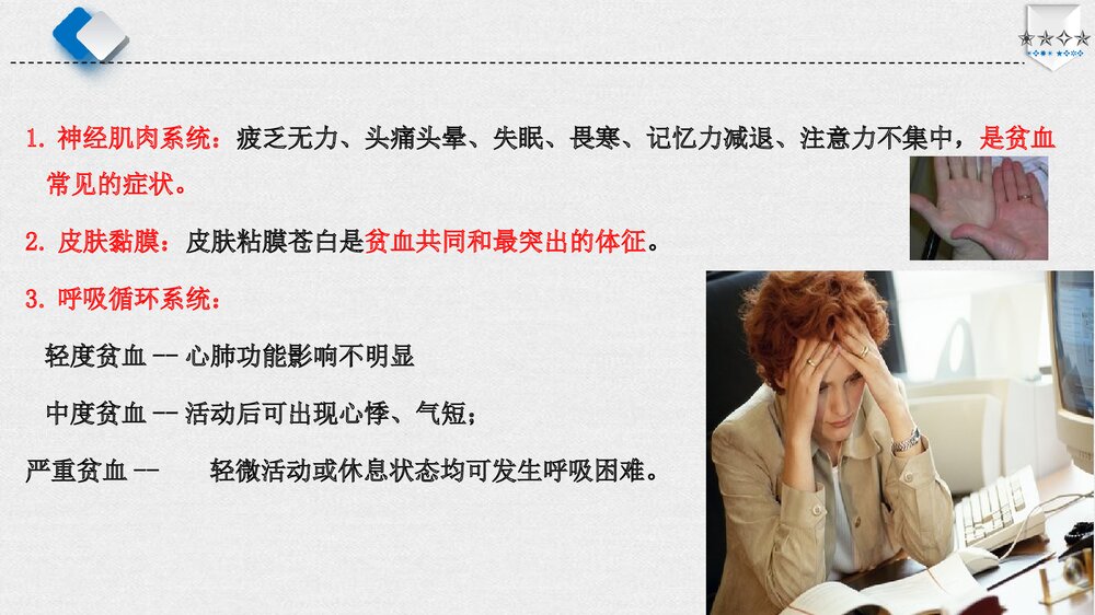 贫血病人的护理PPT课件下载（共60页·电子版可编辑修改）9