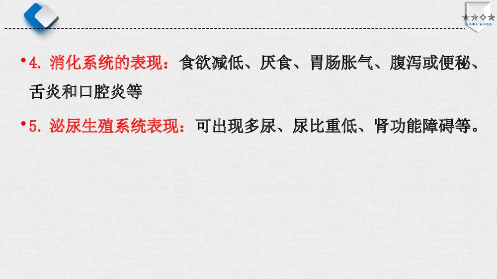 贫血病人的护理PPT课件下载（共60页·电子版可编辑修改）10