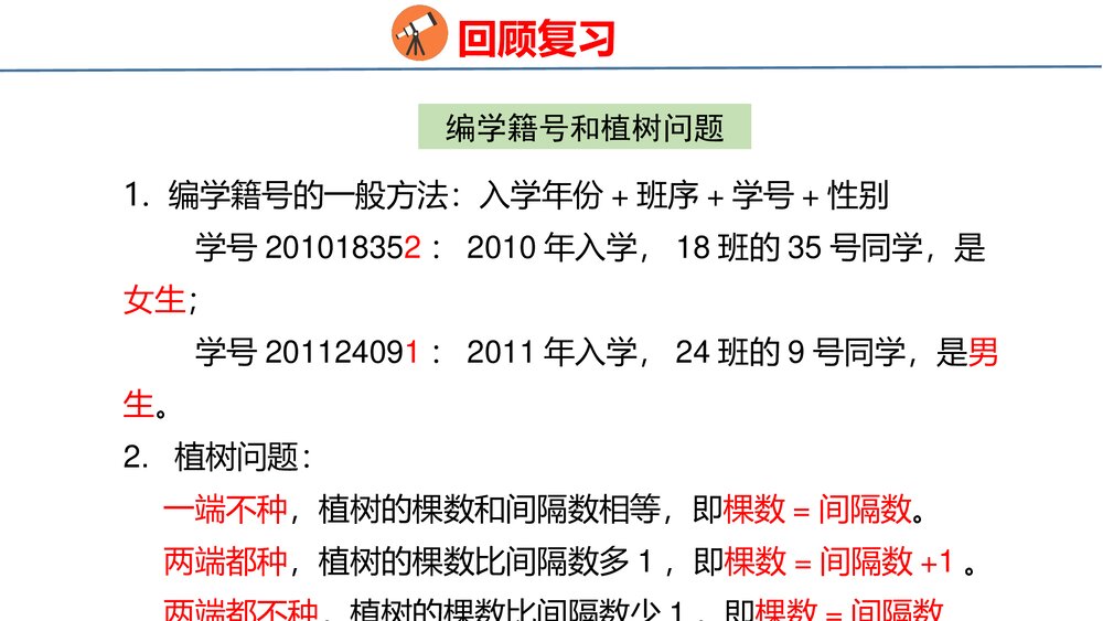 冀教版四年级数学上册 问题与思考 整理与评价PPT课件5