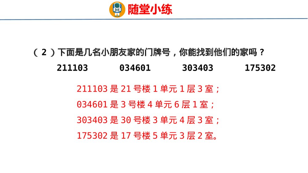 冀教版四年级数学上册 问题与思考 整理与评价PPT课件8