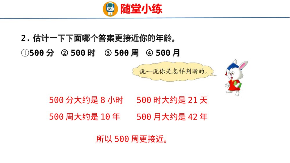 冀教版四年级数学上册 问题与思考 整理与评价PPT课件9