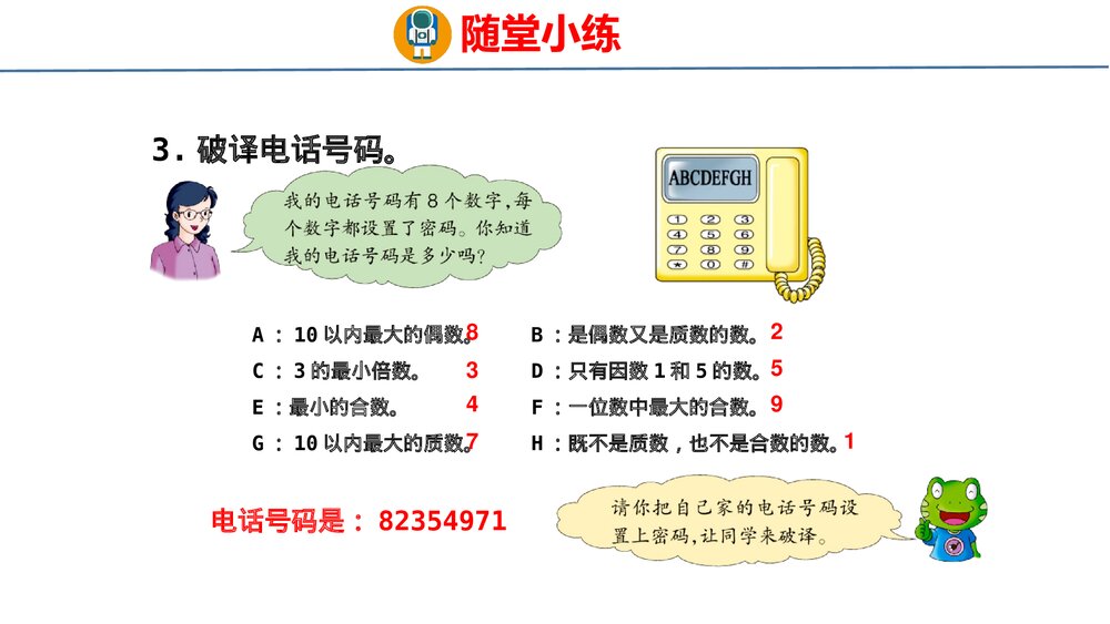 冀教版四年级数学上册 问题与思考 整理与评价PPT课件10