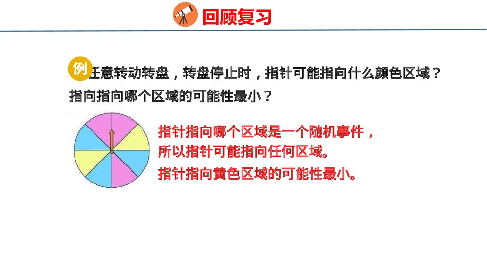 青岛版六年级数学上册《统计与概率》总复习PPT课件3