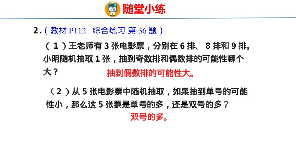 青岛版六年级数学上册《统计与概率》总复习PPT课件6