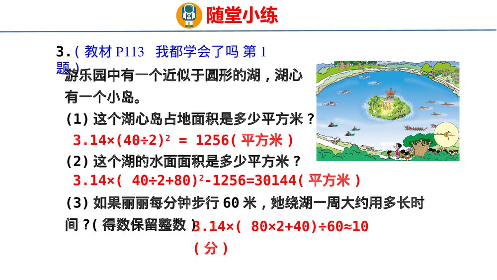 青岛版六年级数学上册《统计与概率》总复习PPT课件7