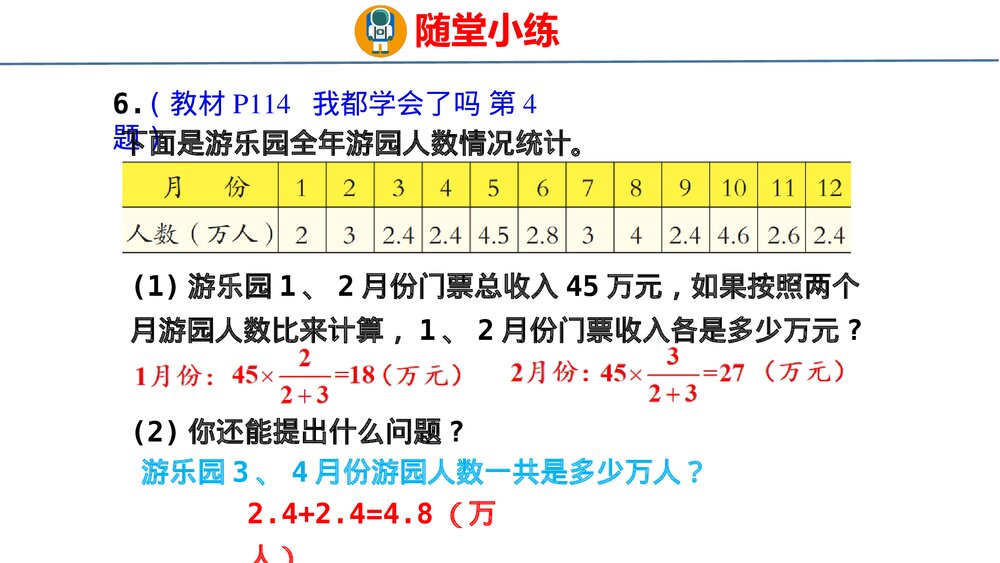 青岛版六年级数学上册《统计与概率》总复习PPT课件10