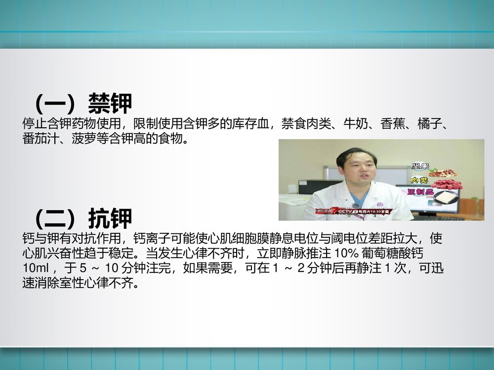 高钾血症患者的护理PPT课件(共11页·可编辑修改)7