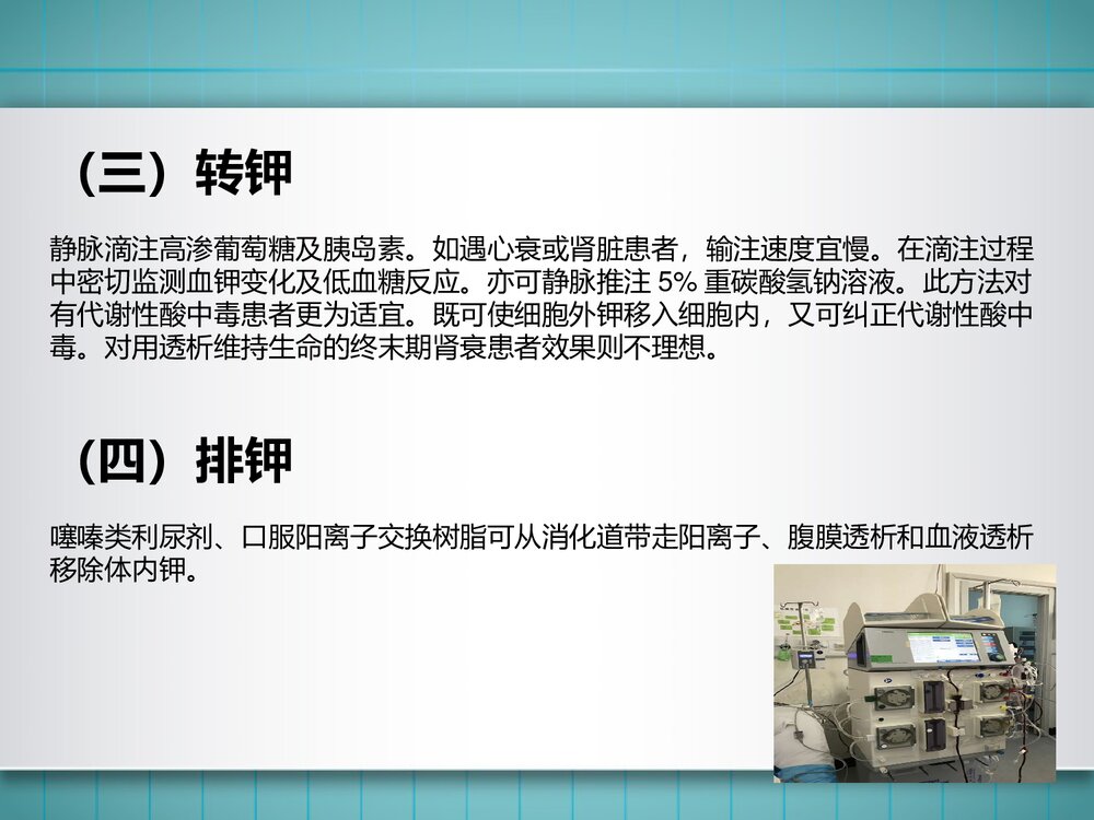 高钾血症患者的护理PPT课件(共11页·可编辑修改)8
