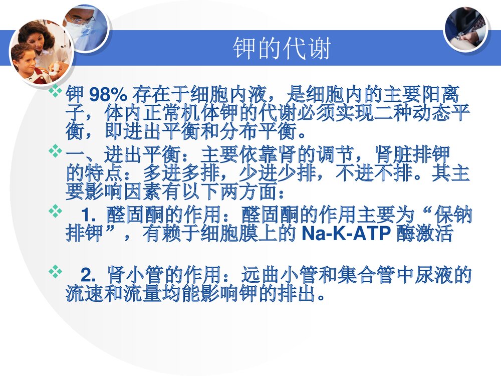 高钾血症的病因与治疗PPT课件下载(共28页·可编辑修改)3