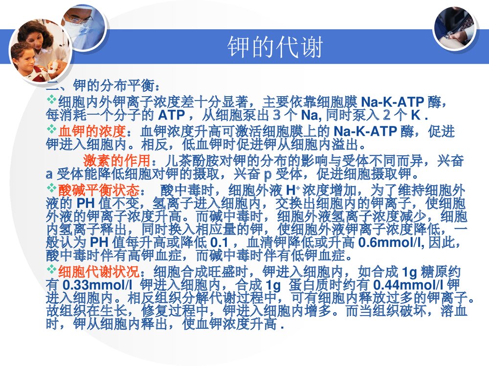 高钾血症的病因与治疗PPT课件下载(共28页·可编辑修改)4