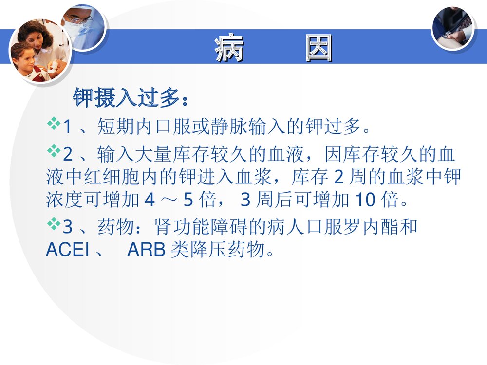 高钾血症的病因与治疗PPT课件下载(共28页·可编辑修改)8