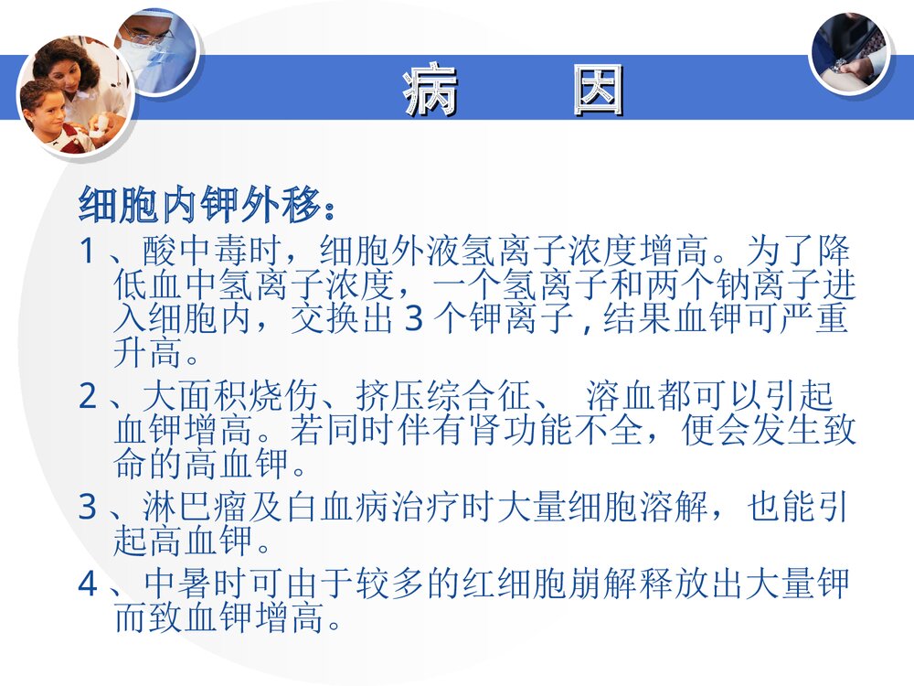 高钾血症的病因与治疗PPT课件下载(共28页·可编辑修改)9