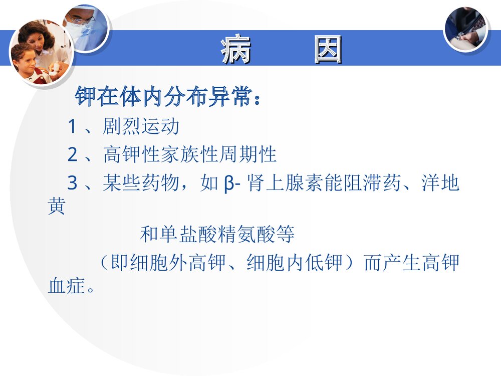 高钾血症的病因与治疗PPT课件下载(共28页·可编辑修改)10