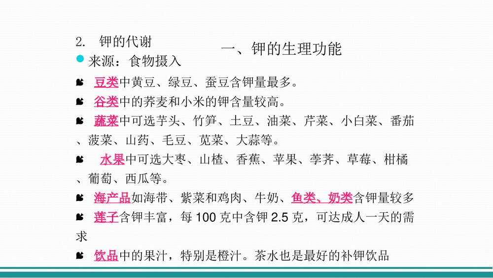 高钾血症PPT课件下载(共26页·内容可编辑修改)5