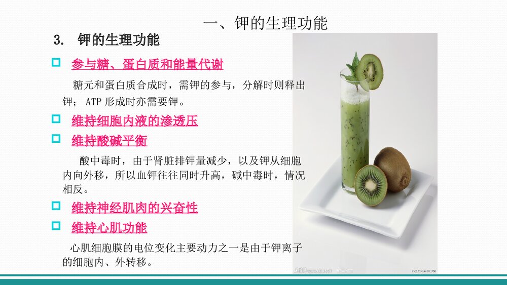 高钾血症PPT课件下载(共26页·内容可编辑修改)8