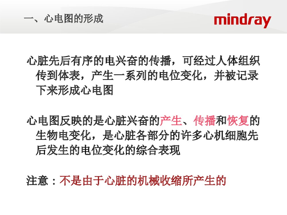 迈瑞监护仪培训ppt课件下载(共66页·电子版可编辑修改)3
