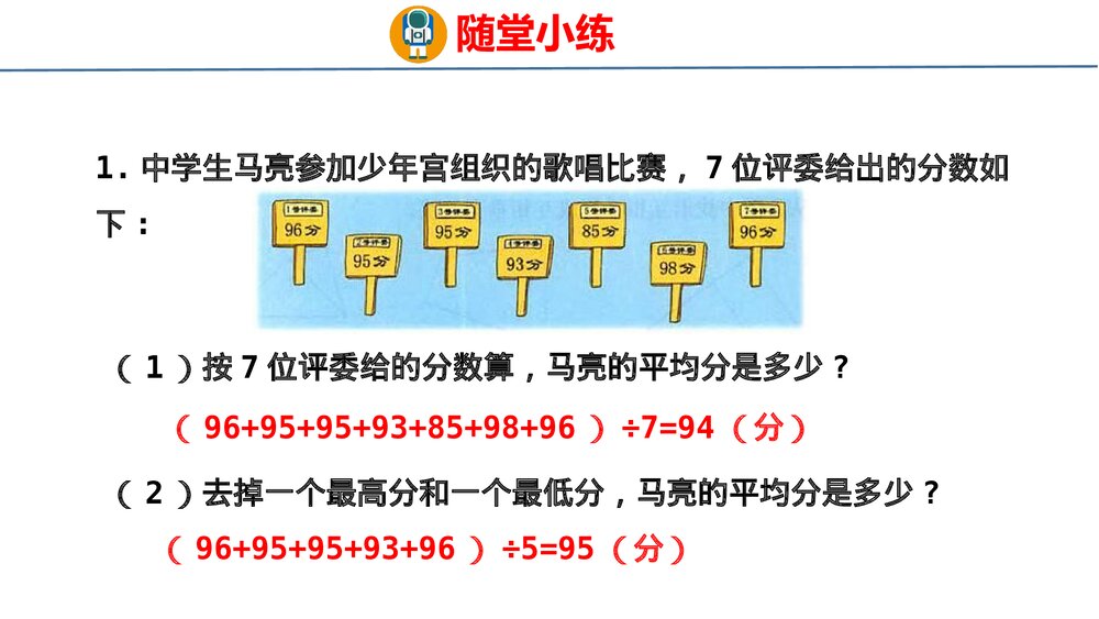 冀教版四年级数学上册《统计与概率-平均数和条形统计图》整理与评价PPT课件6