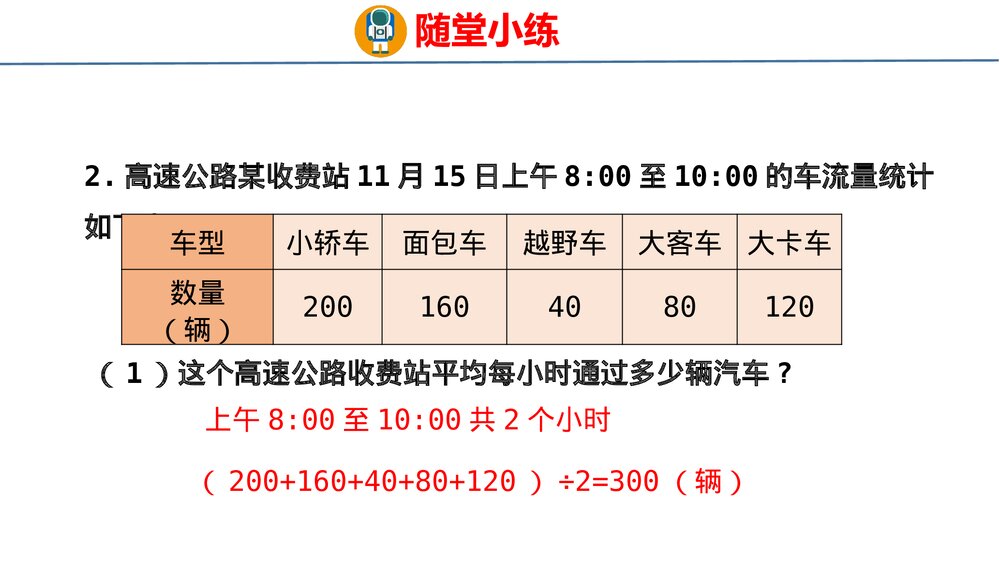 冀教版四年级数学上册《统计与概率-平均数和条形统计图》整理与评价PPT课件7