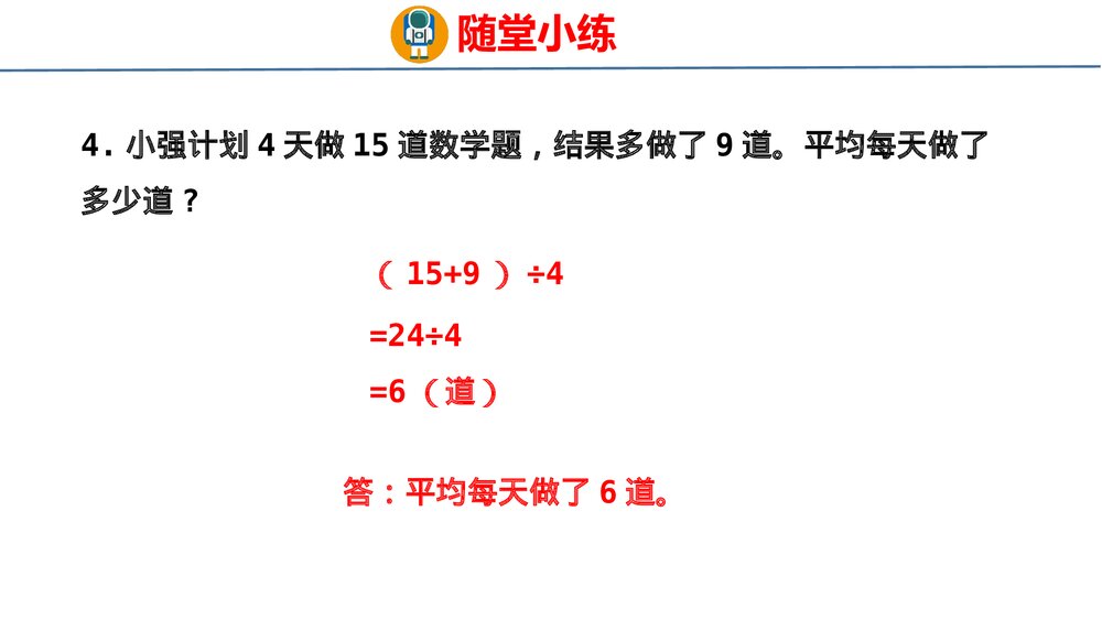 冀教版四年级数学上册《统计与概率-平均数和条形统计图》整理与评价PPT课件10