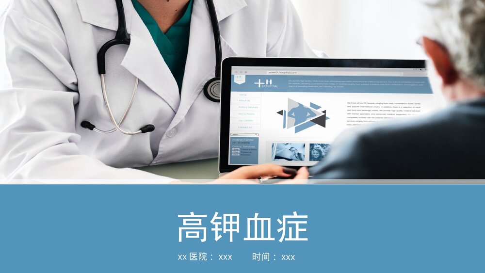 高钾血症PPT课件下载(共31页·电子版可编辑修改)1