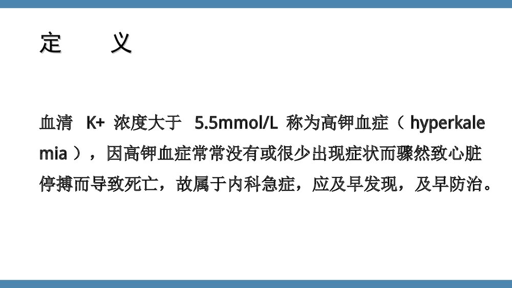 高钾血症PPT课件下载(共31页·电子版可编辑修改)2