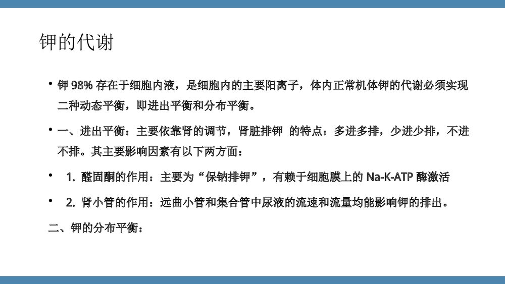 高钾血症PPT课件下载(共31页·电子版可编辑修改)3