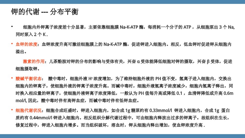 高钾血症PPT课件下载(共31页·电子版可编辑修改)4