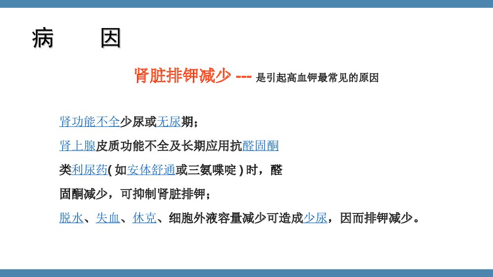高钾血症PPT课件下载(共31页·电子版可编辑修改)6