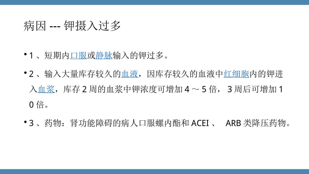 高钾血症PPT课件下载(共31页·电子版可编辑修改)7