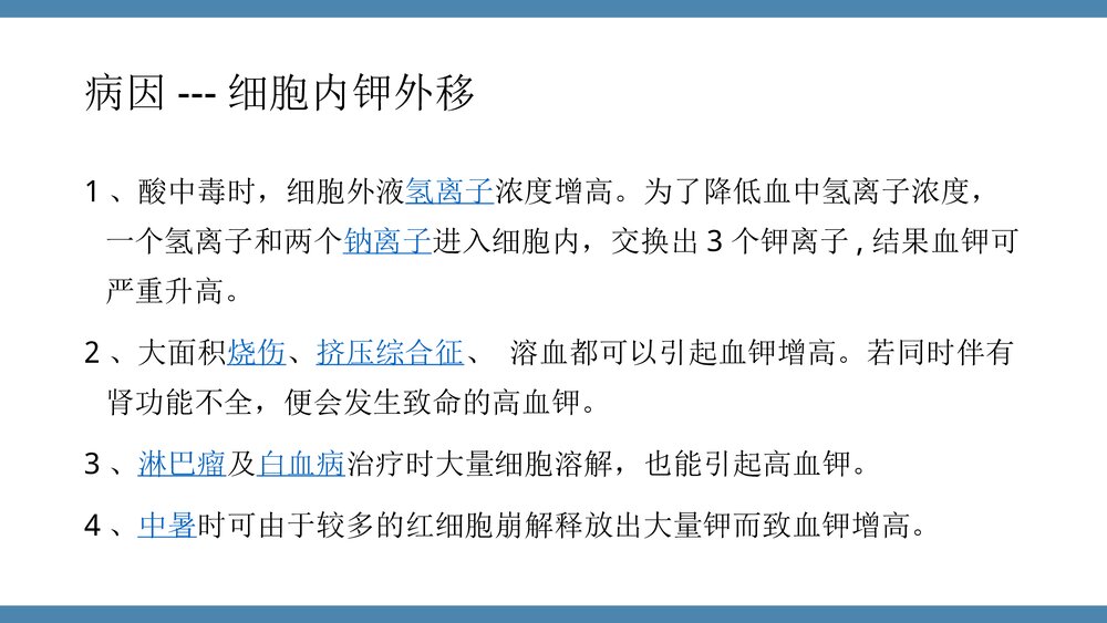 高钾血症PPT课件下载(共31页·电子版可编辑修改)8