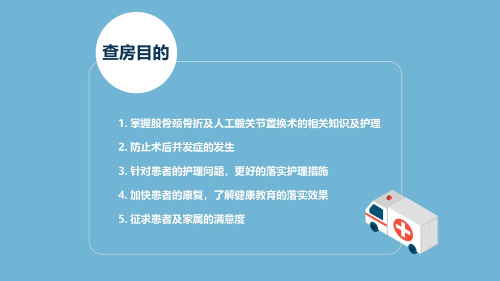 股骨颈骨折护理查房PPT课件下载（共37页·电子版可编辑修改）2