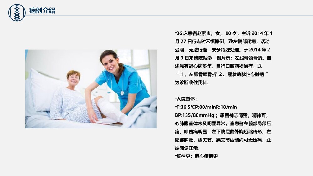 股骨颈骨折护理查房PPT课件下载（共37页·电子版可编辑修改）5