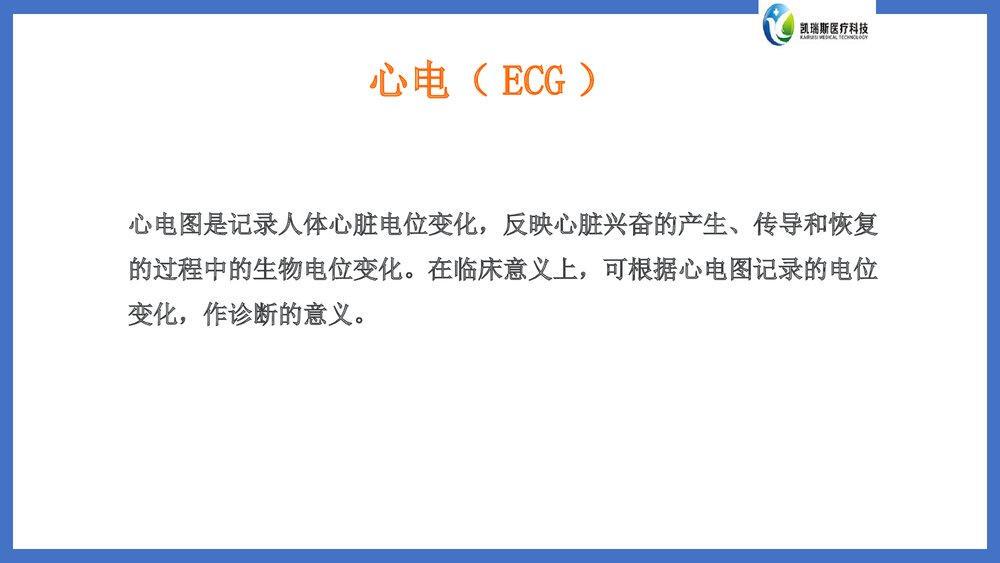 迈瑞监护基础知识PPT课件下载(共58页·可编辑修改)5