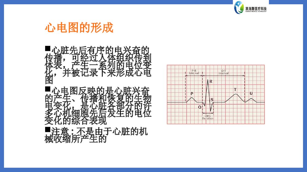 迈瑞监护基础知识PPT课件下载(共58页·可编辑修改)6