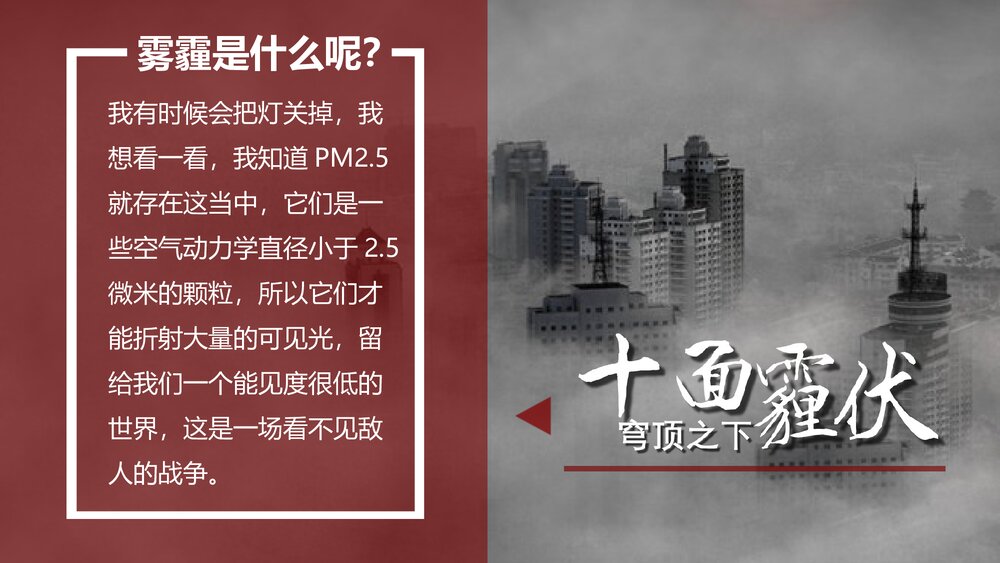 雾霾成因防护雾霾天气PPT课件下载3