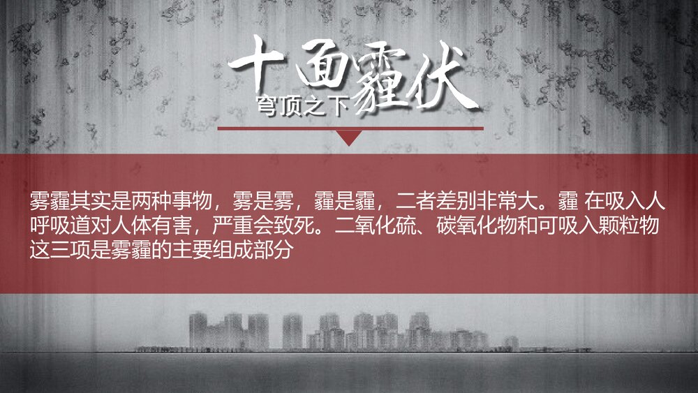 雾霾成因防护雾霾天气PPT课件下载7