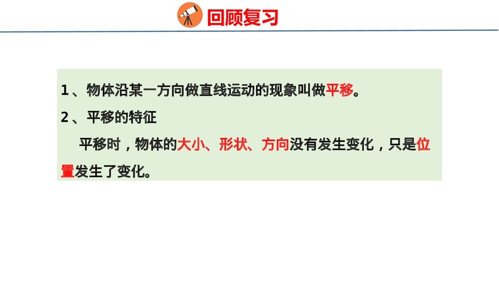 冀教版三年级数学上册共《 2 图形与几何》整理与评价PPT课件4